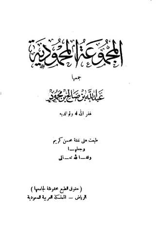 El Mecmuatül Mahmudiyye-