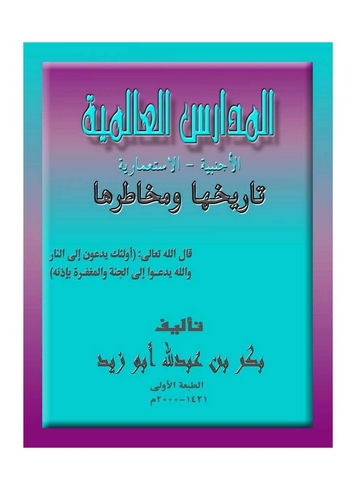 El Medarisül Alemiyye El Ecnebiyye - El İstimariyye Tarihuha ve Mehatıruha-