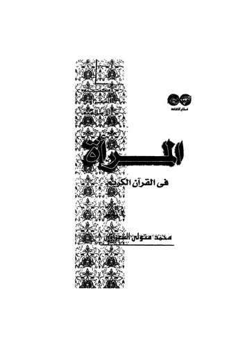 El Mere fil Kuranil Kerim-