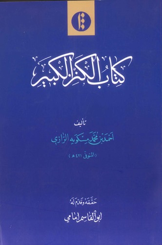 Kitabül Kenzil Kebir-
