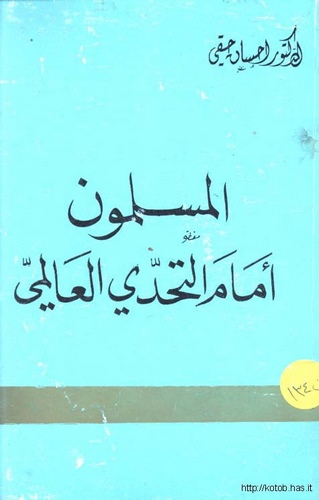 El Müslimun Emamet Tehaddiyyil Alemi-