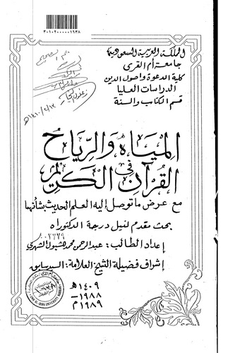 El Miyah ver Riyah fil Kuranil Kerim-المياه والرياح في القرآن الكريم