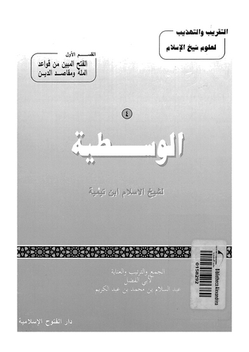 El Vasatiyye-