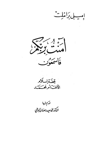 Amentü bi Rabbiküm Fesmaun-