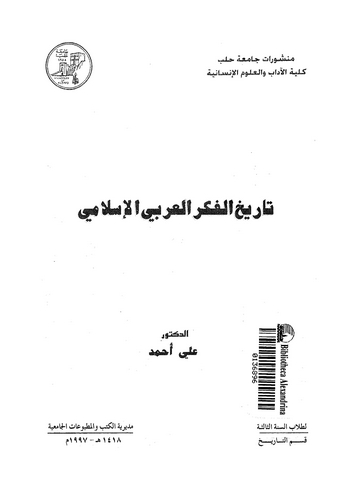 Tarihül Fikril Arabiyyil İslami-