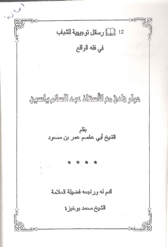 Hivarun Hadi Maal Üstaz Abdüsselam Yasin-