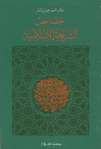 Hasaisüş Şeriatil İslamiyye-