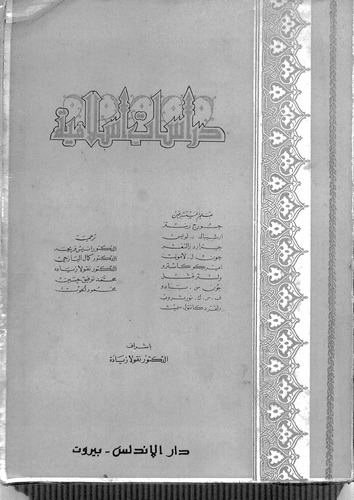 Dirasatun İslamiyye-دراسات إسلامية