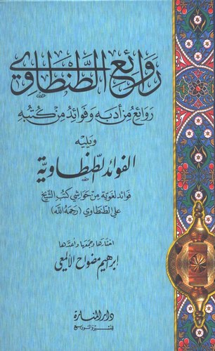 Ravaiüt Tantavi Ravai min Edebihi ve Fevaidu min Kütübihi-روائع الطنطاوي روائع من أدبه وفوائد من كتبه