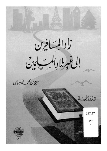 Zadül Müsafirin ila Gayri Biladil Müslimin-