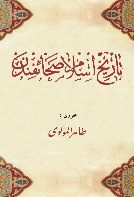 Tarih-i İslam sahaifinden-