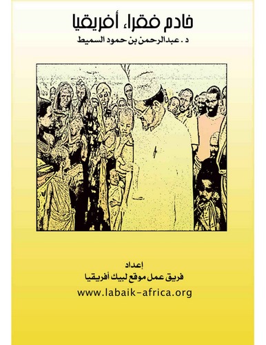 Hadimu Fukarai İfrikya Dr. Abdurrahman b. Humud Es Sümeyt-