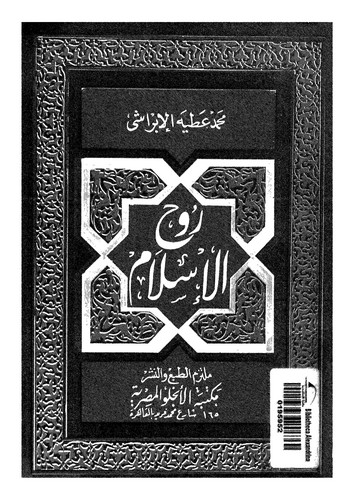 Ruhül İslam-