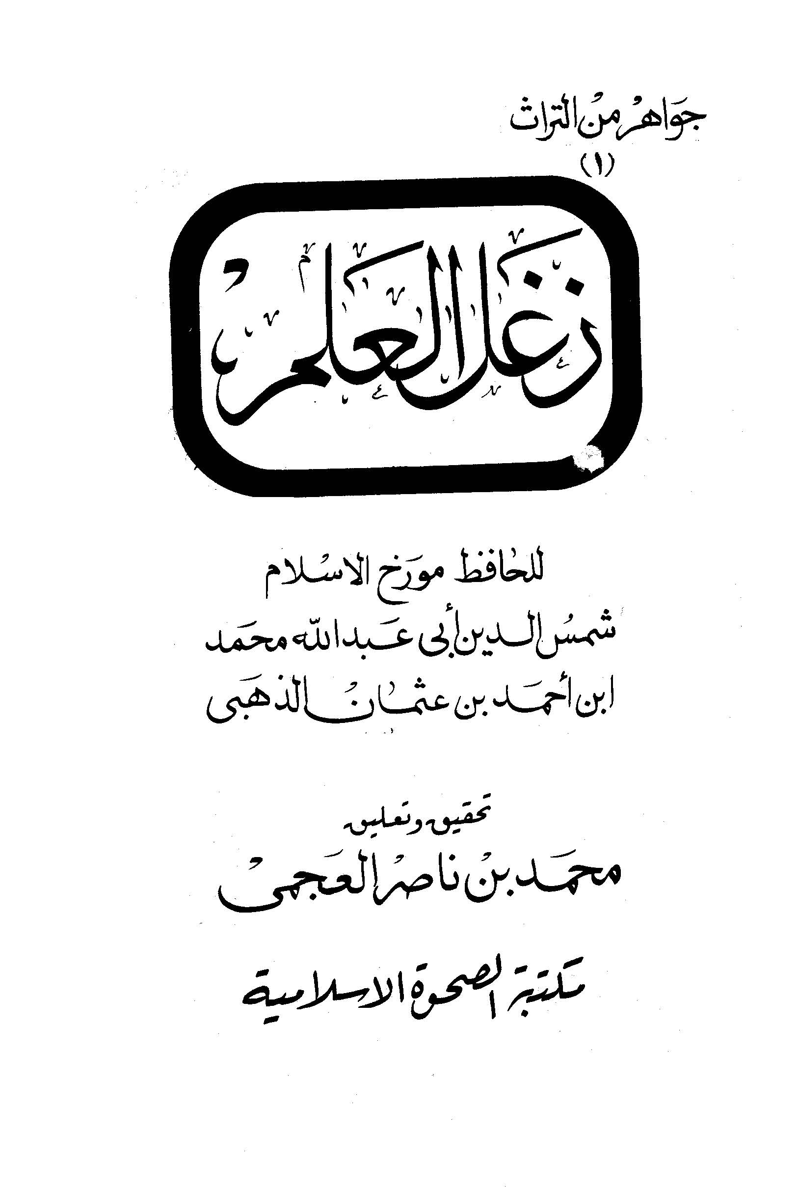 Zegalül İlm-