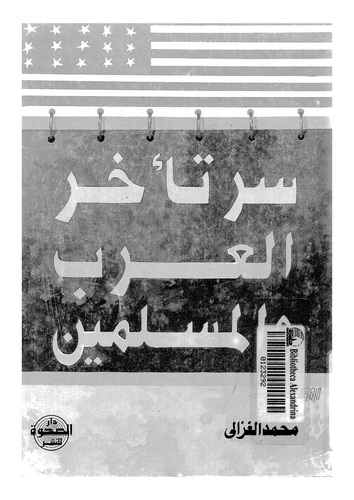 Sırru Teahhuril Arab vel Müslimin-