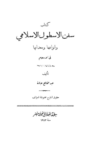 Sefenül Üstulil İslami-