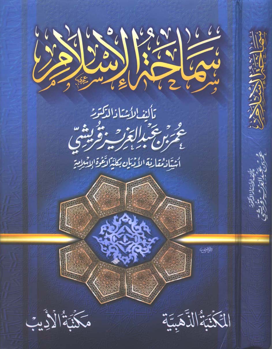 Semahatül İslam-