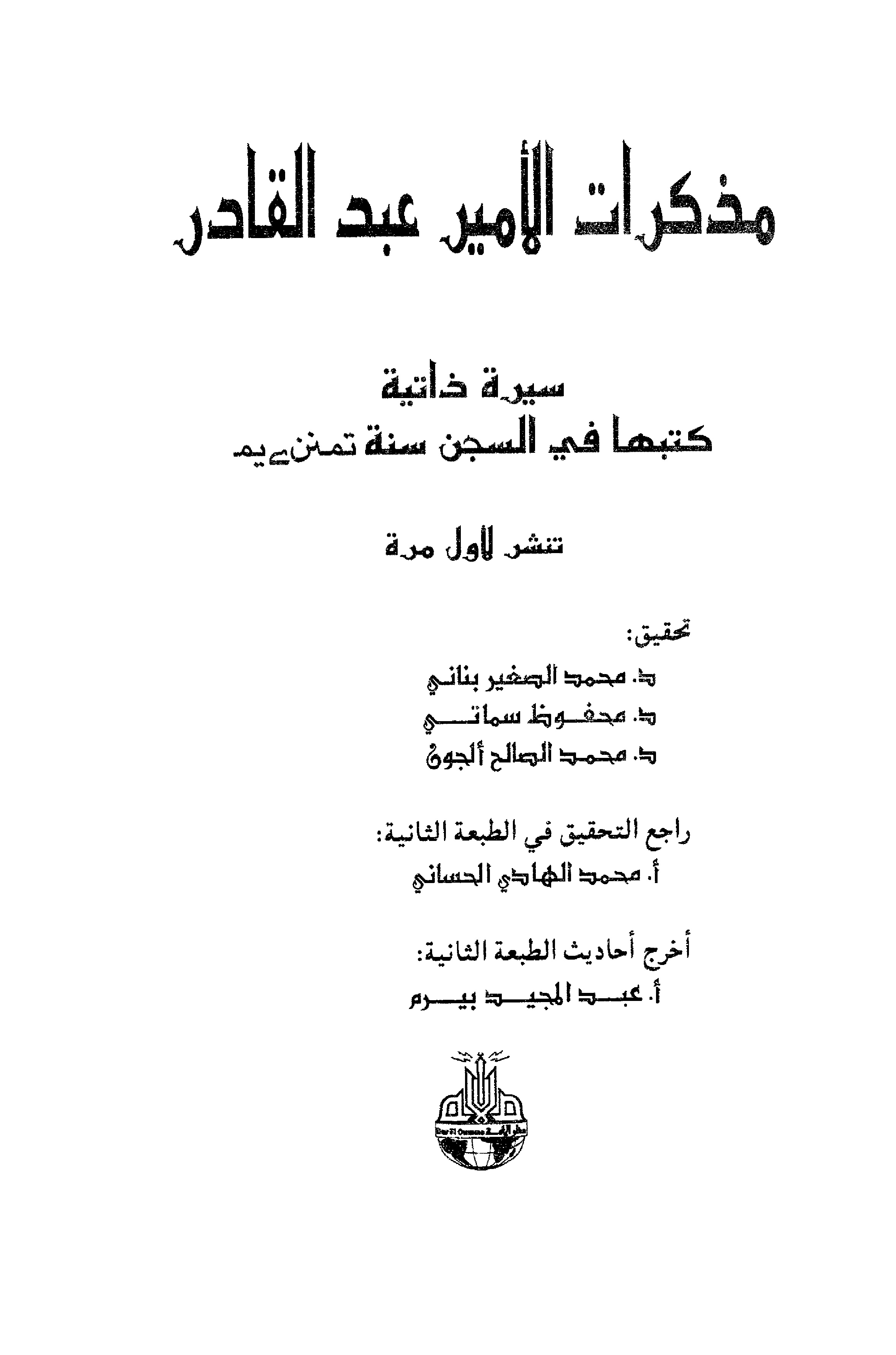 Müzekkiratül Emir Abdülkadir Sire Zatiyye-