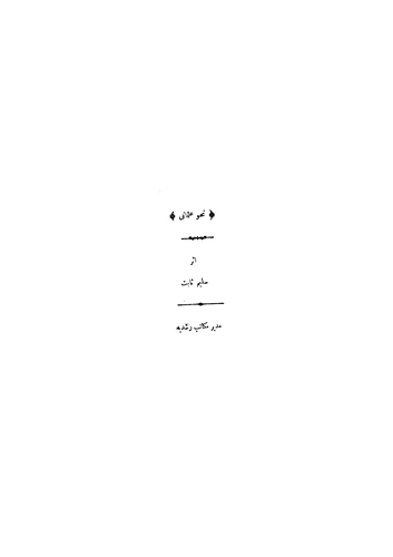Nahv-i Osmani-