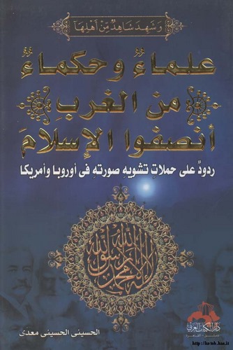Ulema ve Hukema minal Garb Ensafül İslam-
