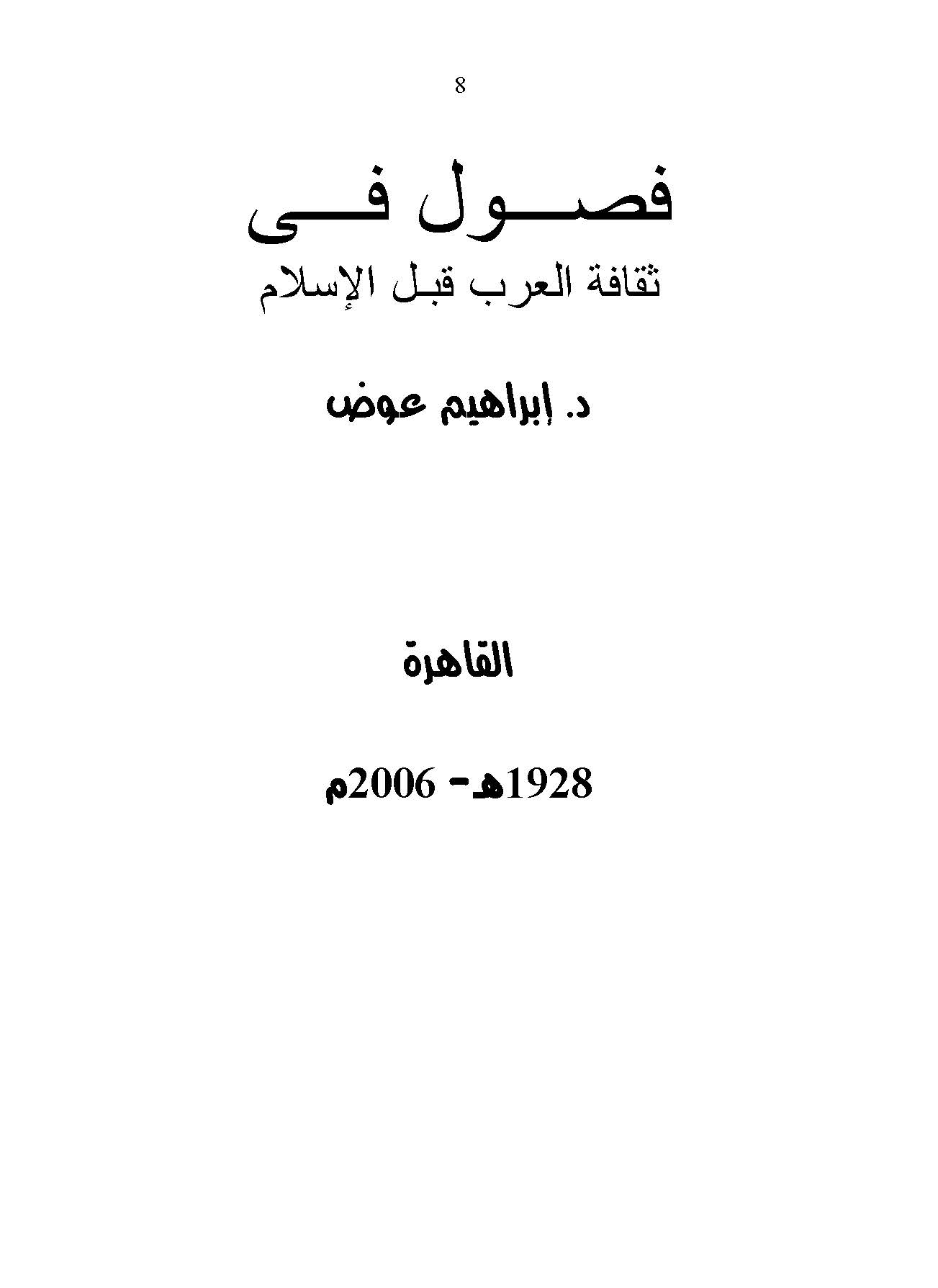 Fusul fi Sekafetil Arab Kablel İslam-