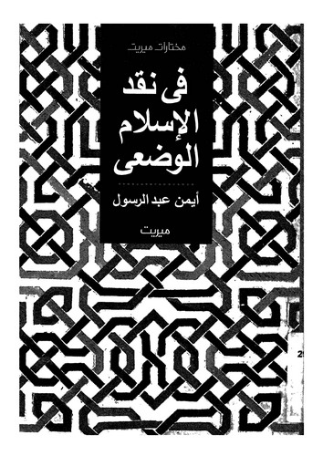 Fi Nakdil İslamil Vadi-
