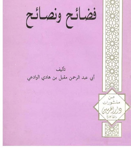 Fedaih ve Nesaih-