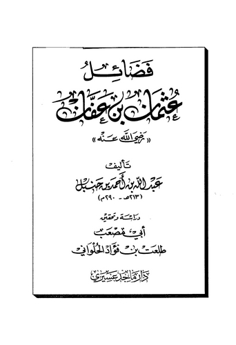 Fedailu Osman b. Affan (r.a.)-