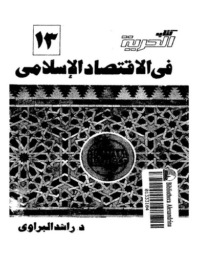 Fil İktisadil İslami-