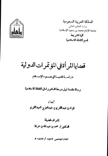 Kadayal Mere fil Mutemiratid Devliyye Dirase Nakdiyye fi Davil İslam-
