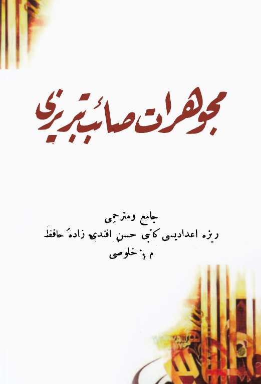 Mücevherat-ı Saib-i Tebrizi-