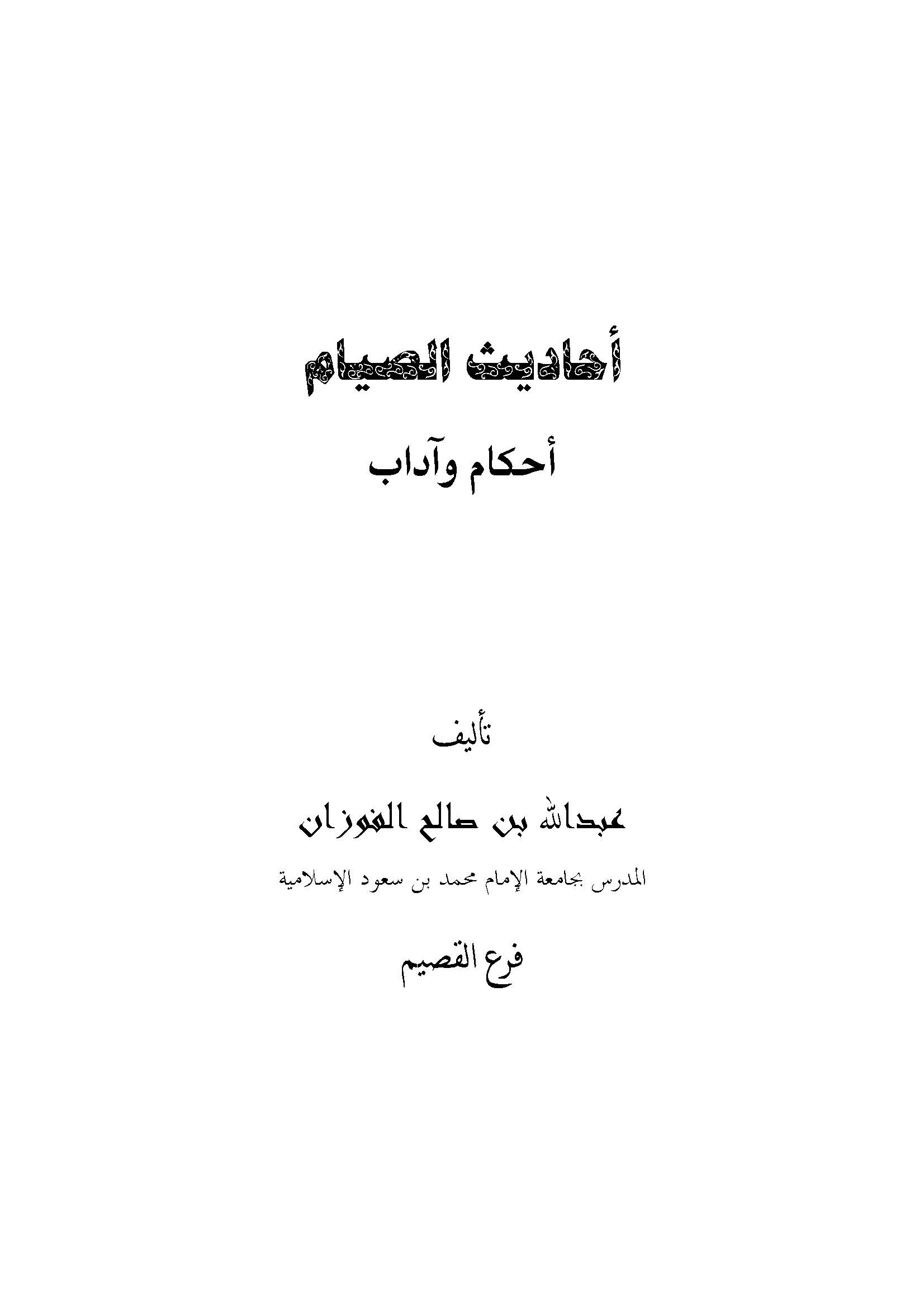 Ehadisüs Sıyam Ahkam ve Adab-