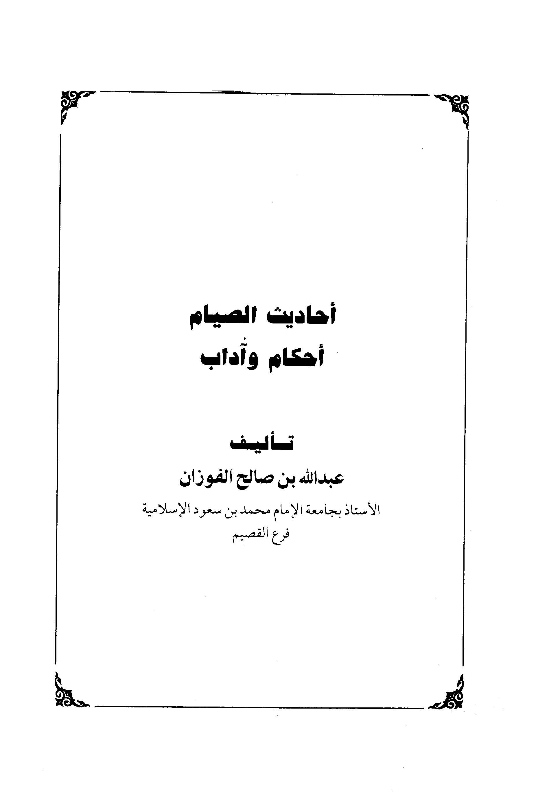 Ehadisüs Sıyam Ahkam ve Adab-