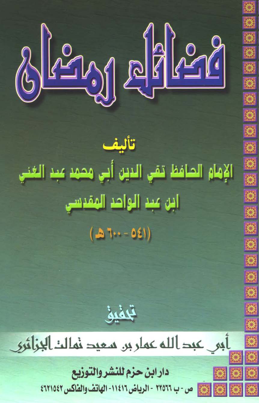 Fedailu Ramazan-