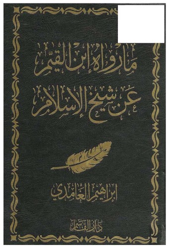 Ma Ravahu İbnil Kayyim an Şeyhil İslam-