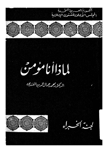 Limaza Ene Müminun?-لماذا أنا مؤمن