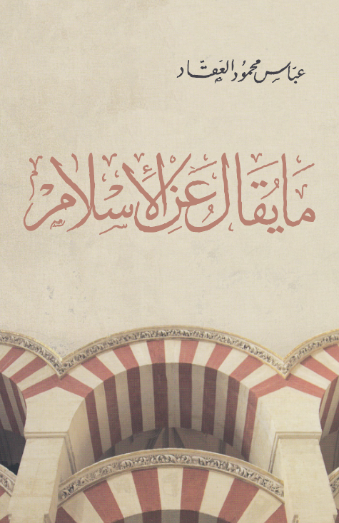Ma Yukalu anil İslam-