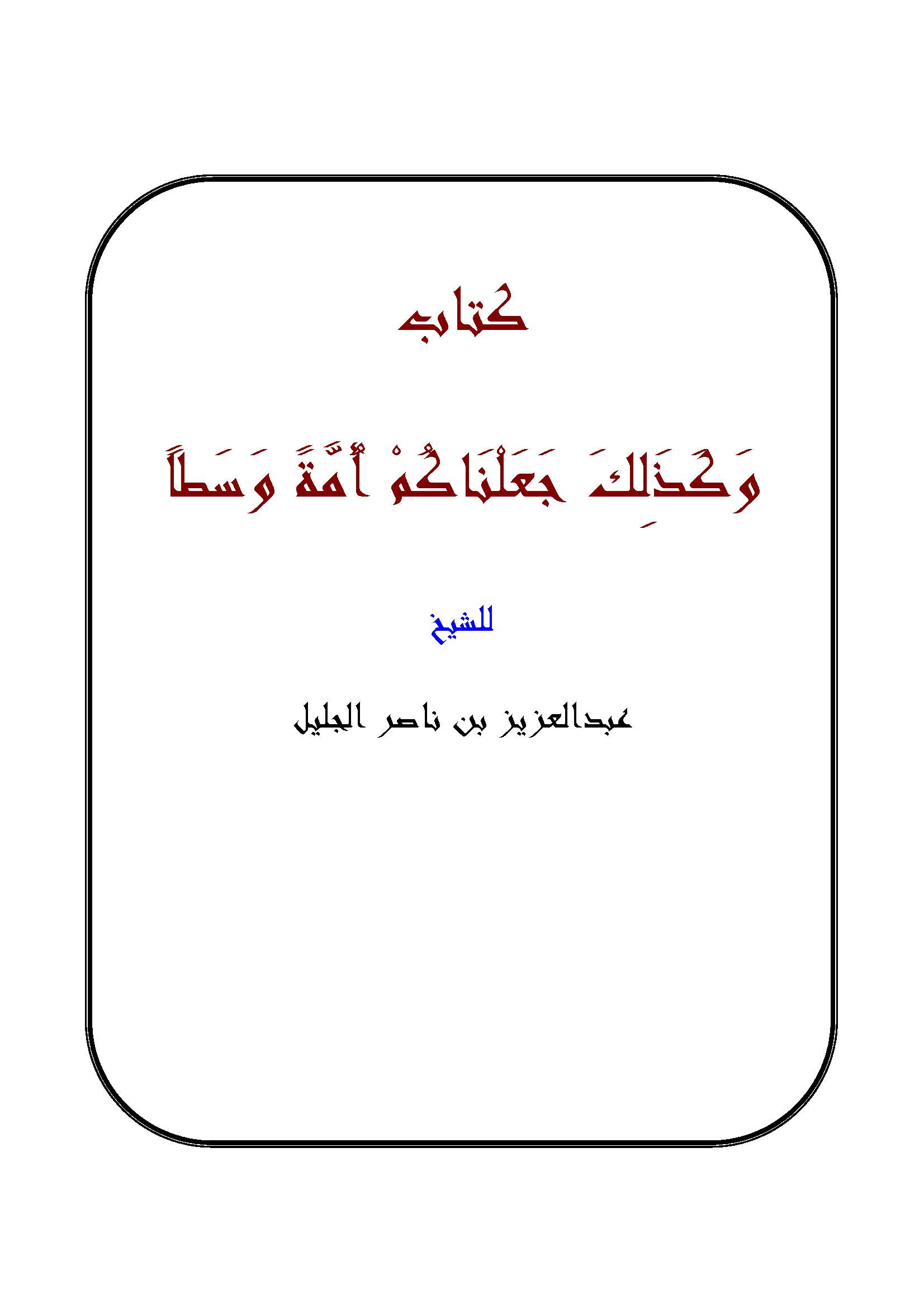 Kitab ve Kezalike Cealnaküm Ümmeten Vasatan-