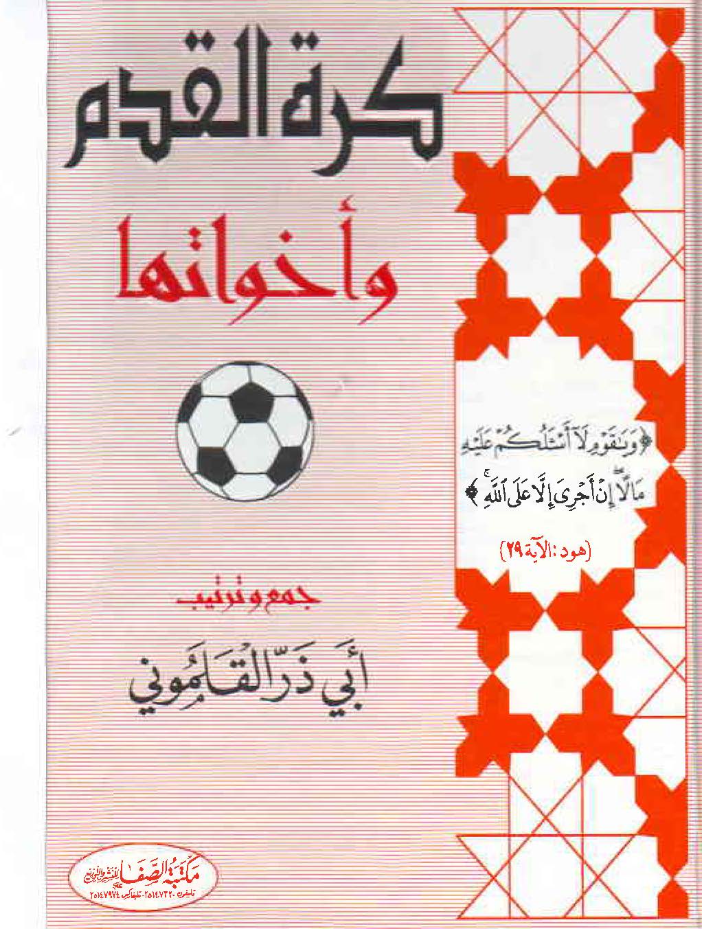 Küretül Kadem ve Ehavatuha-