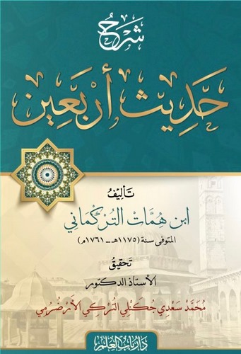 Şerhu Hadisi Erbain-شرح حديث أربعين