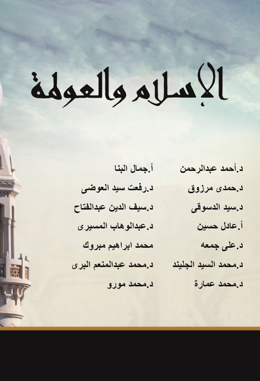 El İslam vel Avleme-