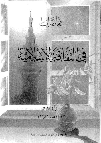 Muhadarat fis Sekafetil İslamiyye-محاضرات في الثقافة الإسلامية