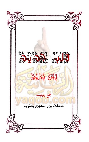 Kalbun Cedid limen Yürid-قلب جديد لمن يريد