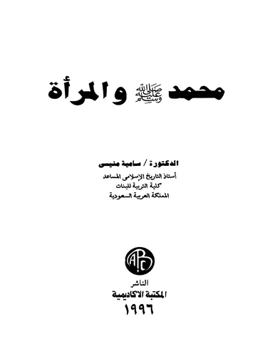 Muhammed (s.a.v.) vel Mere-محمد صلى الله عليه وسلم والمرأة