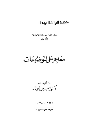 Meacim alel Mevduat-معجم الموضوعات