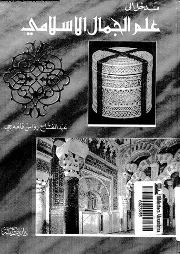 Medhal ila İlmil Cemalil İslami-مدخل إلى علم الجمال الاسلامي