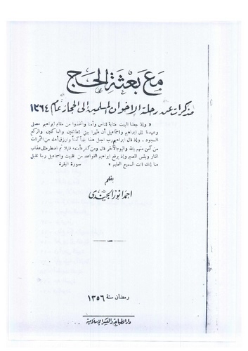 Maa Bisetil Hac Müzekkirat an Rıhletil İhvanil Müslimin ilel Hicaz Am 1264-