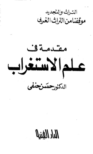 Mukaddime fi İlmil İstigrab-