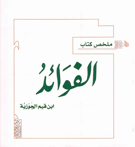 Mülahhasu Kitabil Fevaid-