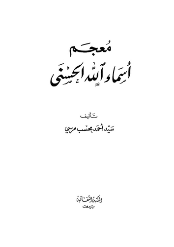 Mucemu Esmaillahil Hüsna-